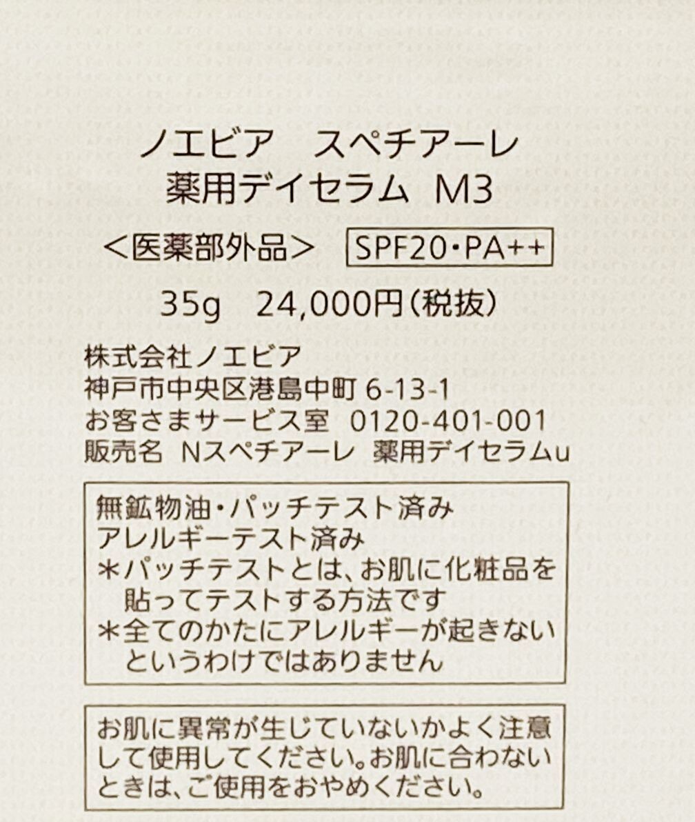 NOEVIR DAY SERUM 35g SPF20-PA++ 【公式通販】