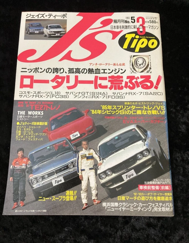 Magazine automobile japonais J's Tipo n° 5 JDM 1993 Mars Article : Rage... - Photo 1/4