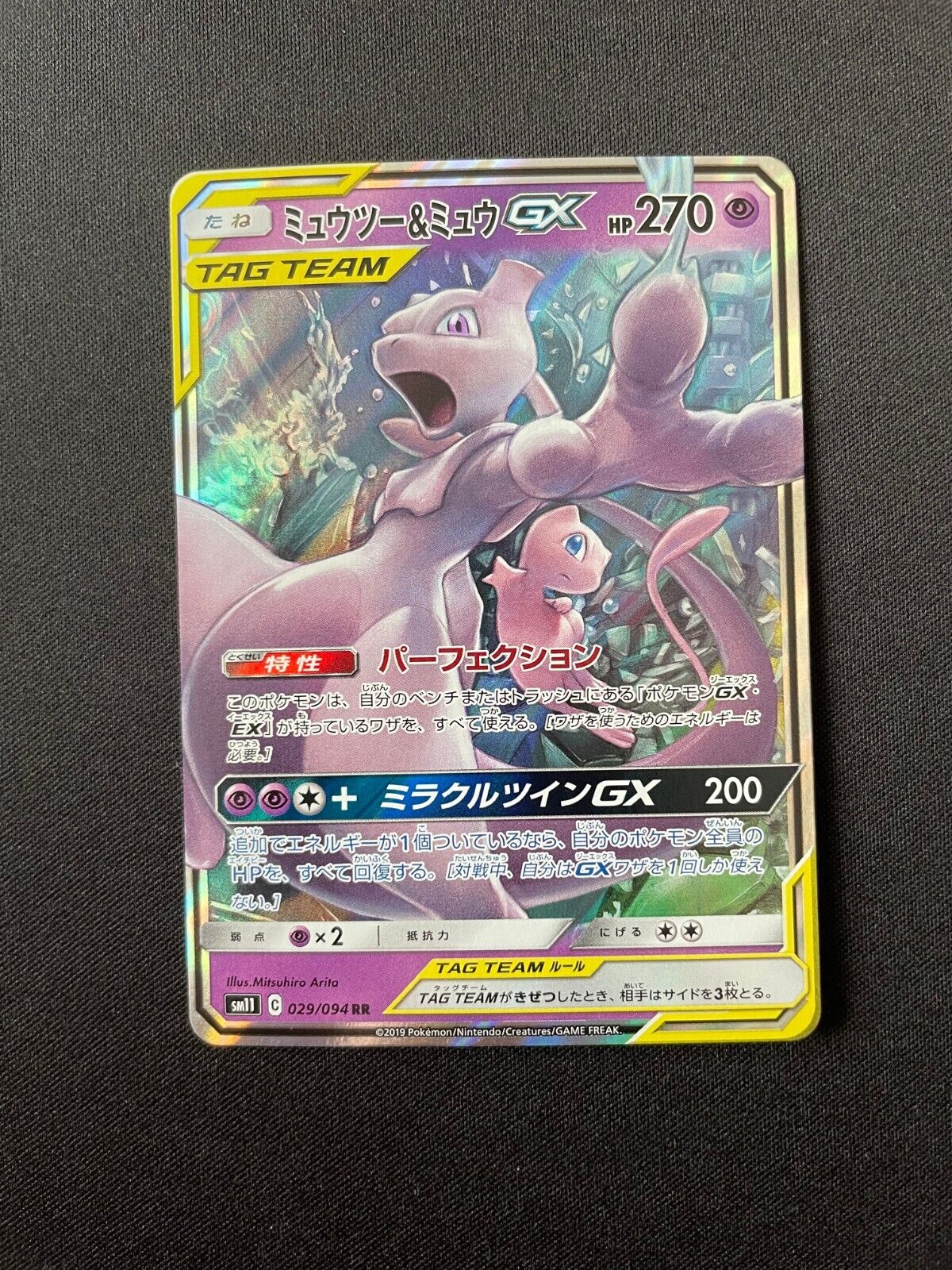 Mewtwo & Mew GX No.097/094 SR Holo Nintendo Rare Japanese Pokemon Card NM