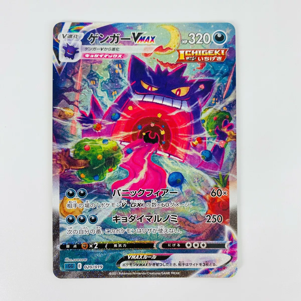 Gengar VMAX SA 020/019 SGG High Class Deck Japan - Pokemon Card Japanese