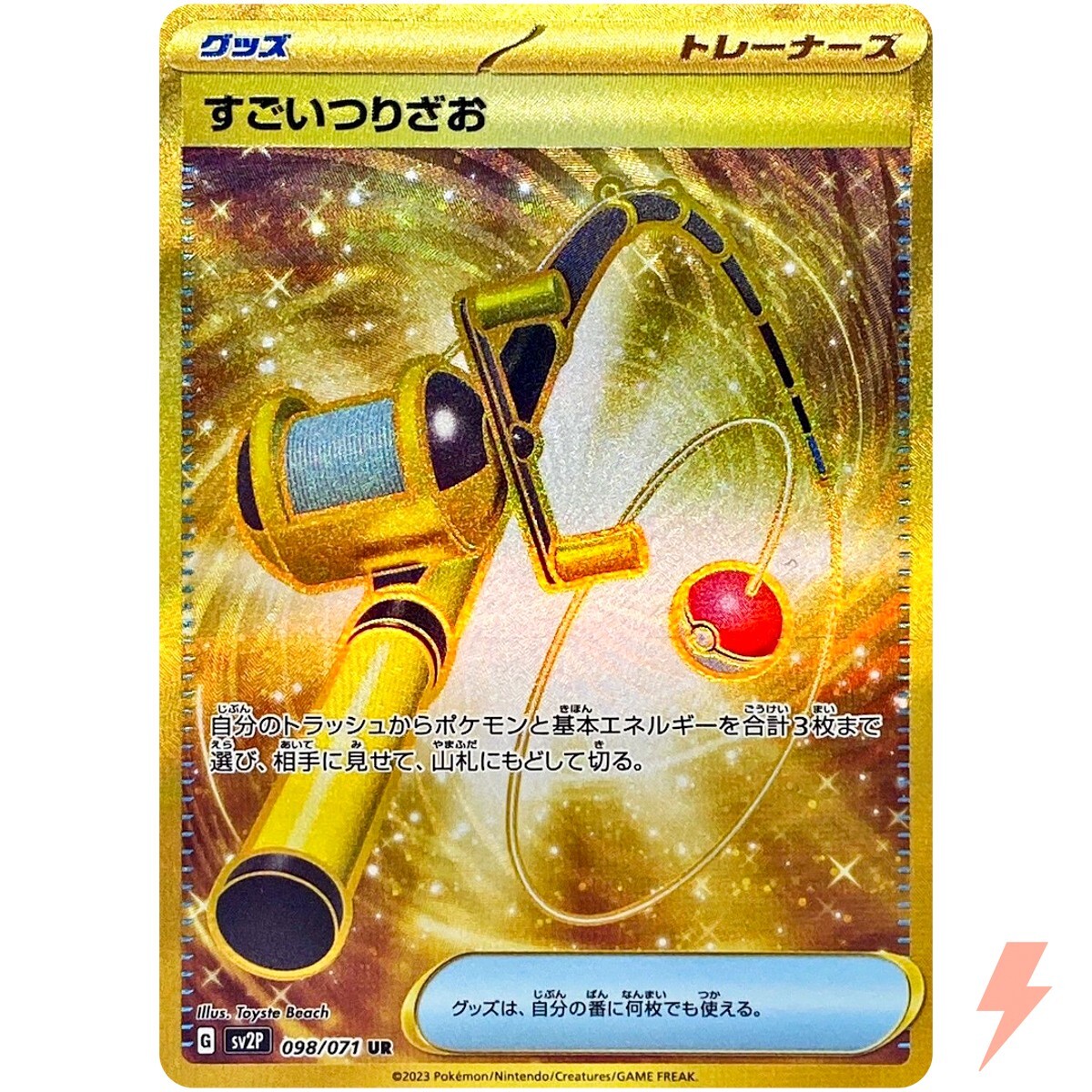 Super Rod UR 098/071 SV2P Snow Hazard - Pokemon Card Japanese Scarlet & Violet
