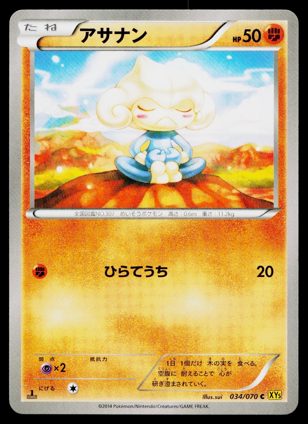 Meditite 034/070 Common Gaia Volcano Pokemon Japanese Lightly Played