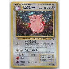 Clefable Holo Pokemon Jungle HR MP Japanese Pokemon