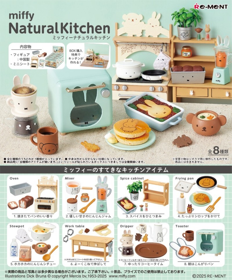 みぃーも様　ミニチュアリメイクオーダー　4点セット　（ノーカラーダブル、パンツ） Re-Ment miffy Natural Kitchen miniature figure complete set japan