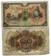 Hong Kong Japanese Occupation  Military Note 5 Yen ND(1940s) VG (1st Series)