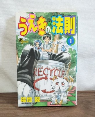 Das Gesetz von Ueki Comic Band 1 Erstdruck JAPANISCHE Ver. Manga
