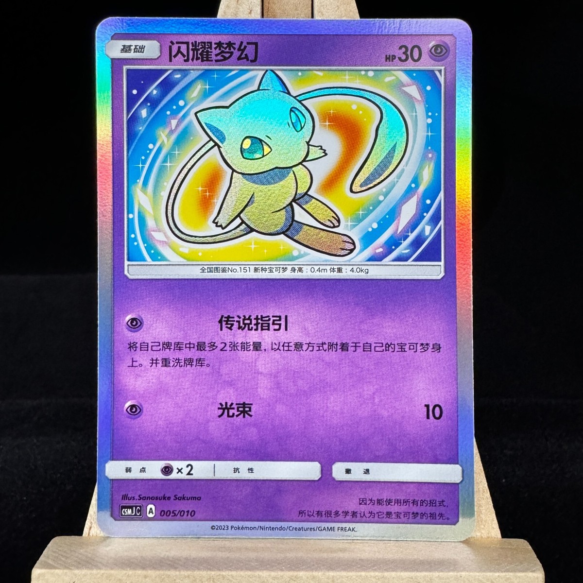 Pokemon TCG S-Chinese CSMJC-005 Shining Mew Holo Card From