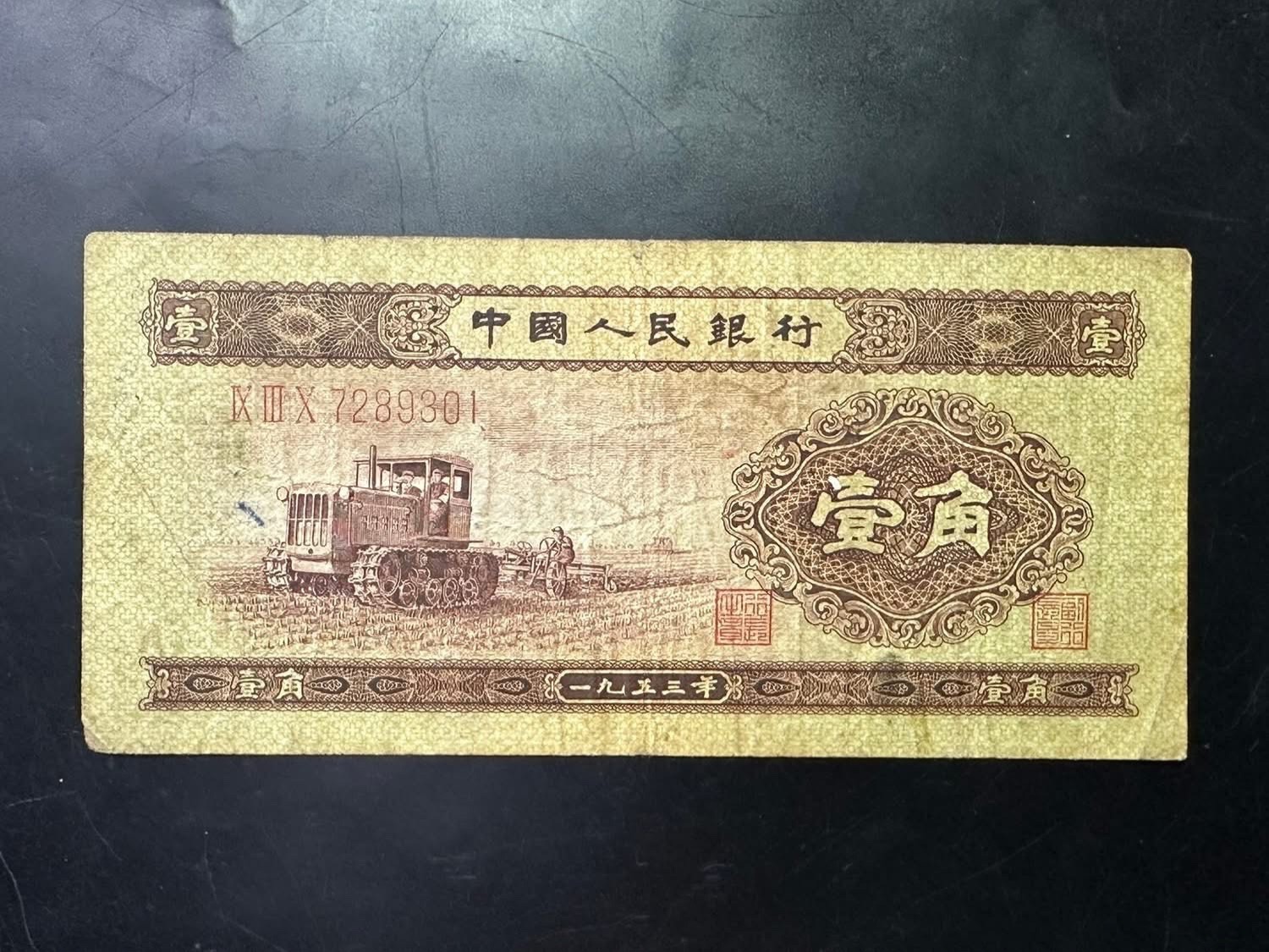 PR China 5 Fen 1953 Gvf Banknote Rare