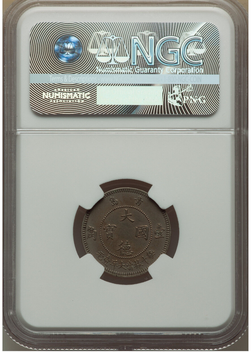1909 China Kiau Chau. German 10 Cents PCGS AU 58 Coin Qing