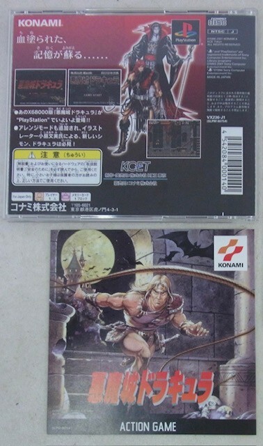Castlevania Chronicles Akumajo Nendaiki Dracula (Playstation 1