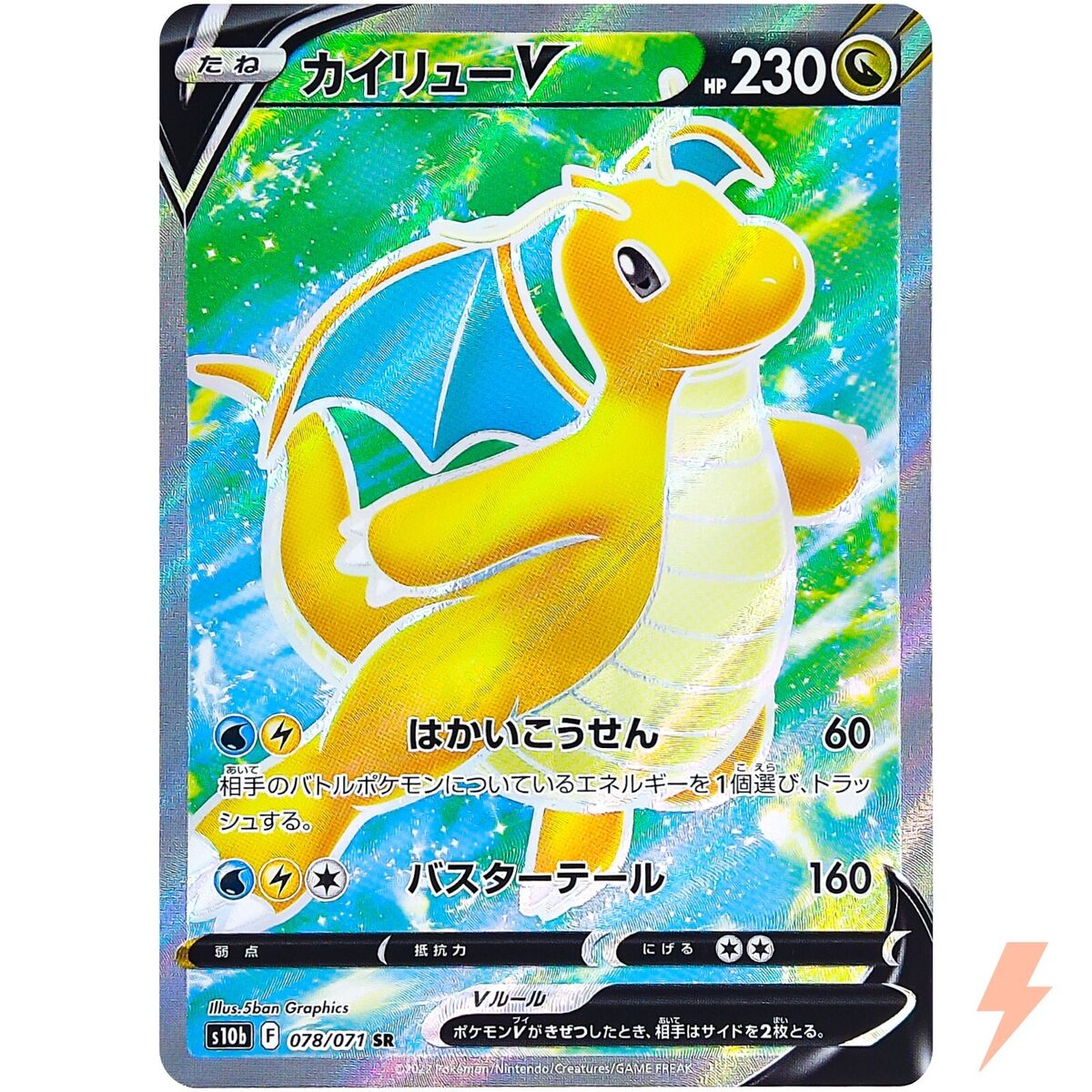 Dragonite V SR 078/071 S10b Pokémon GO - Pokemon Card Dragonite V SR 078/071 S10b Pokémon GO - Pokemon Card