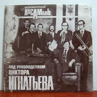 Jazz ensemble by Viktor Ignatiev  -   ансамбль Виктор Игнатьев !! RARE Jazz !!!