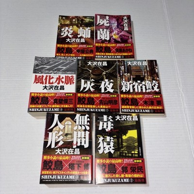 Japanese Book Novels Lot Of 8  #31