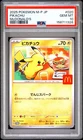 2025 POKEMON JAPANESE M-P PROMO MCDONALD'S #020 PIKACHU PSA 10