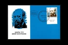 ISRAEL 1984 DAVID WOLFFSOHN #888 MAX CARD FDC