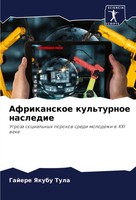 Afrikanskoe Kul'turnoe Nasledie Gajere Yakubu Tula Taschenbuch Russisch 2024