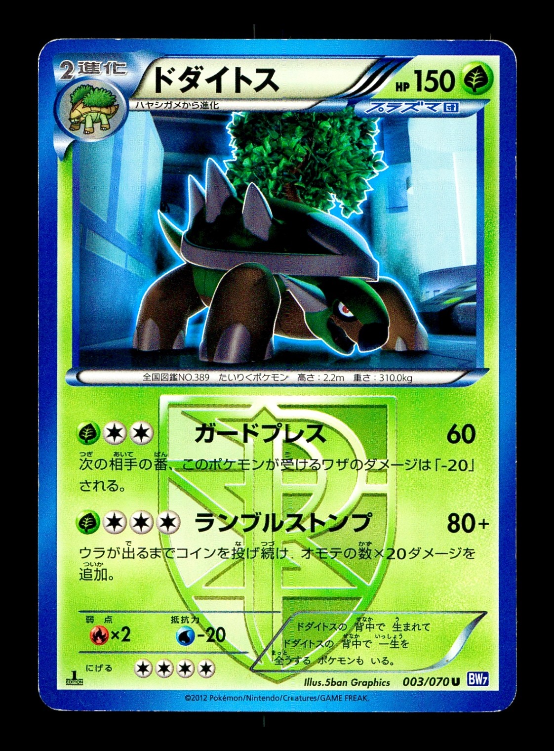 [LP] Torterra Japanese Plasma Gale 003/070 Pokemon A