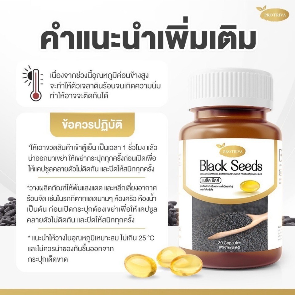 Protriva Black Seeds Cold Pressed Black Sesame Oil Nourishing Knee