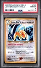 2001 POKEMON JAPANESE NEO 4 #149 LIGHT DRAGONITE-HOLO PSA 8