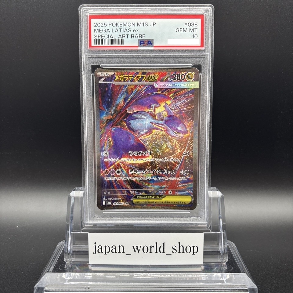 PSA10メガラティアス785 PSA10メガラティアス785