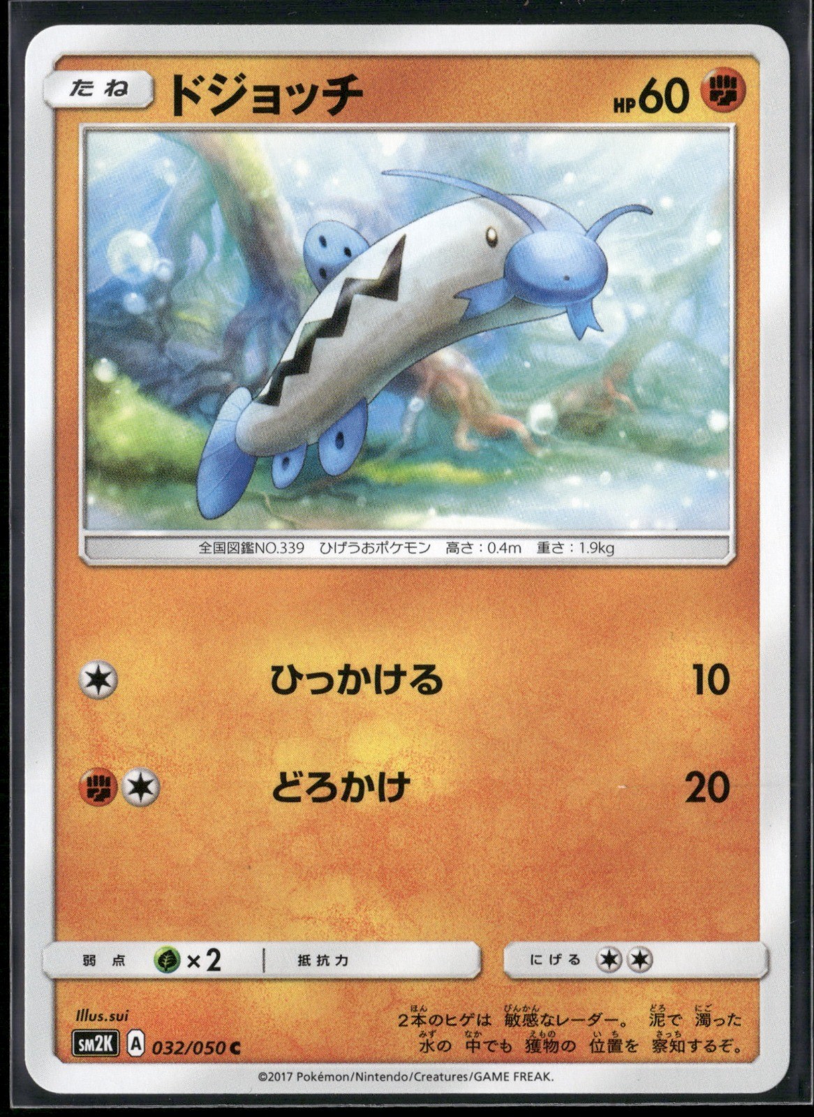 Barboach Common SM2K: Islands Await You 032/050 2017 Pokemon TCG