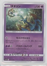 Dhelmise Japanese Pokémon Sun & Moon Remix Bout (SM11a) #029