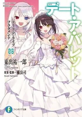 Date A Live Fragment Date A Bullet Vol.1-8Complete Set Light Novel Japanese Used