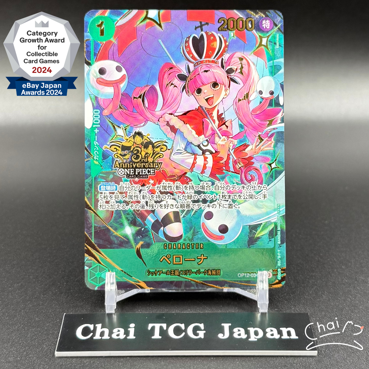 Perona OP12-034 SEC ONE PIECE Card Game 3rd ANNIVERSARY SET 2025