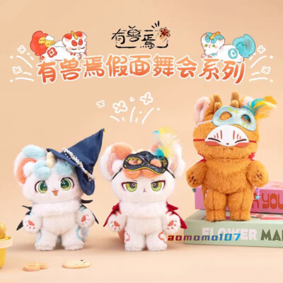 Official YOU SHOU YAN Pipi SiBuXiang 20cm Plush Doll Cloth Change Stuffed Toys