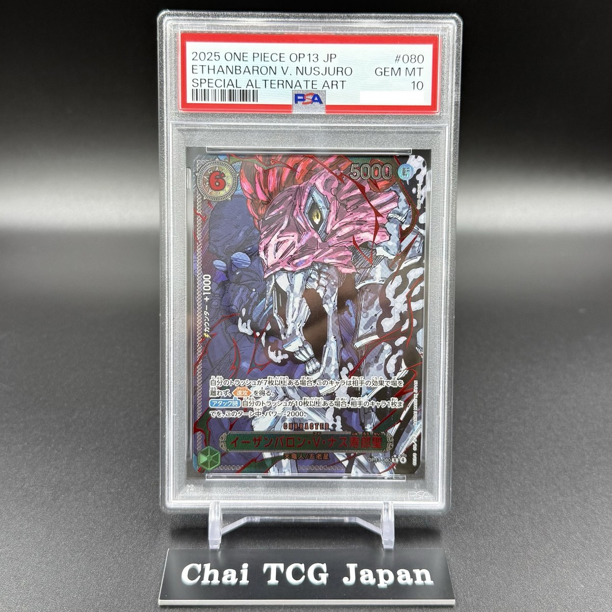 ユニラン　PSA10 PSA 10 St Ethanbaron V Nusjuro R-RP OP13-080 ONE PIECE Card