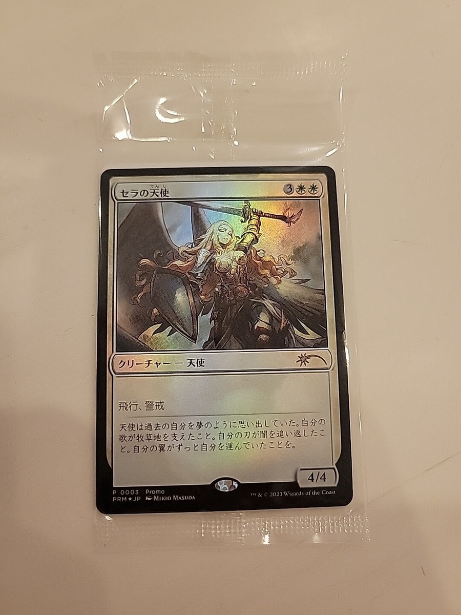 セラの天使 30th記念 foil MTG セラの天使 (旧枠Foil) Amazon.co.jp: MTGセラの天使Serra Angel