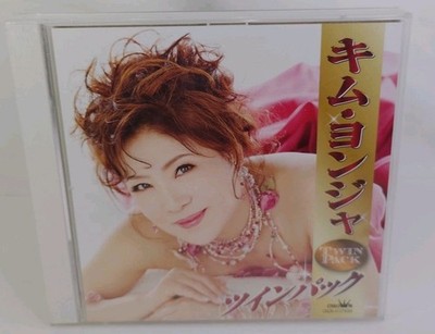 Kim Yon Ja Twin Pack Crown Records 2018 Compilation Import.