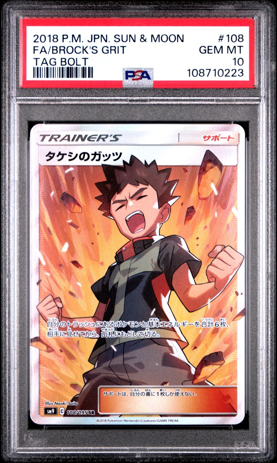 US SELLER PSA 10 Brock's Grit Japanese Pokemon 108/095 SR sm9 Trainer Tag Bolt