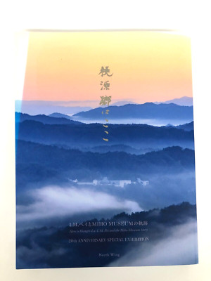 Here is Shangri-La:I.M.Pei and the Mibo Museum Story SPECIAL EXHIBITION