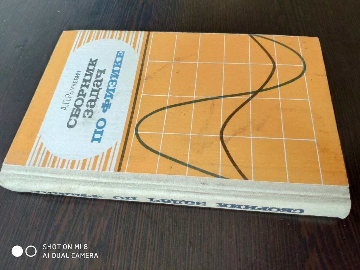 Collection Of Problems In Physics 8-10 Class. Сборник Задач По.