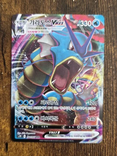 Gyarados VMAX 021/067 S7r: Blue Sky Stream Holo Japanese🔥🔥🔥 NM SEE PICTURES👀