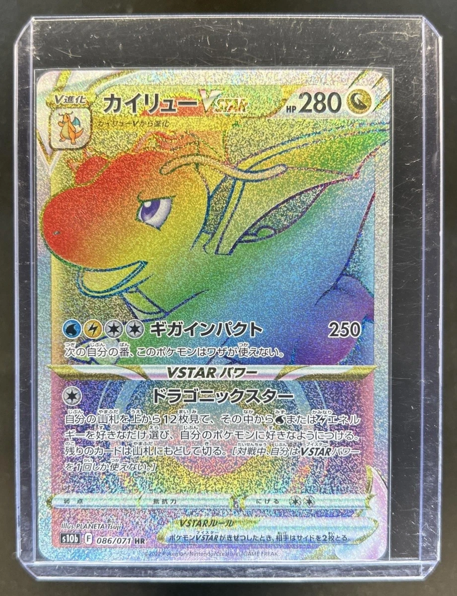 2022 ポケモン GO ドラゴンタイプ VSTAR ハイパーレア Dragonite VSTAR Pokémon TCG Cards for sale | eBay