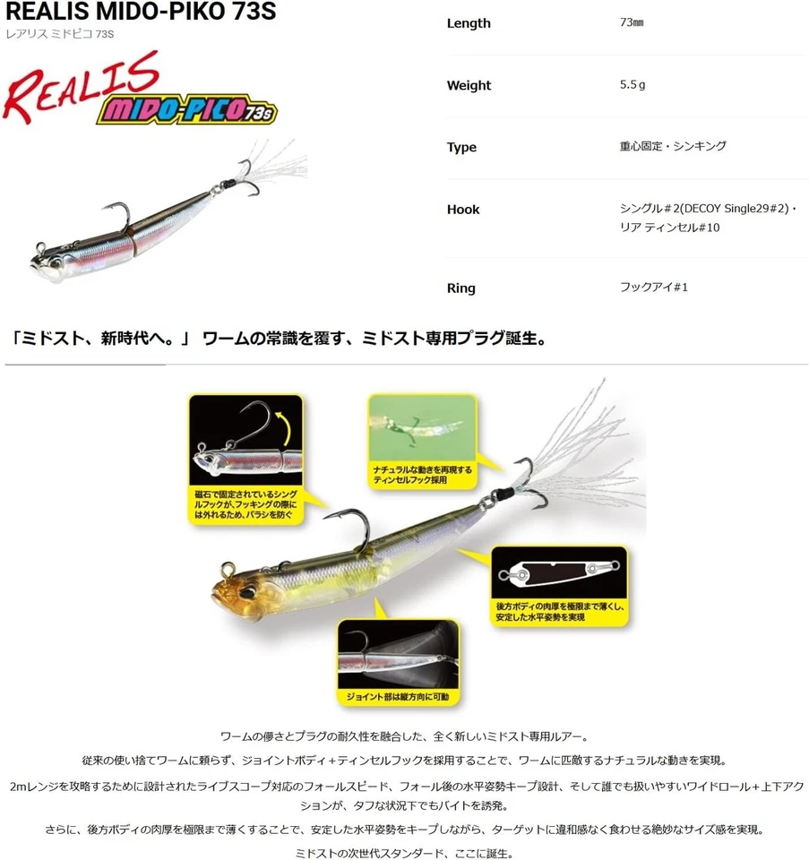 DUO REALIS MIDO-PIKO 73S - Farbe wählbar 10 Arten Angelköder Neuerscheinung JDM - Bild 2 von 2