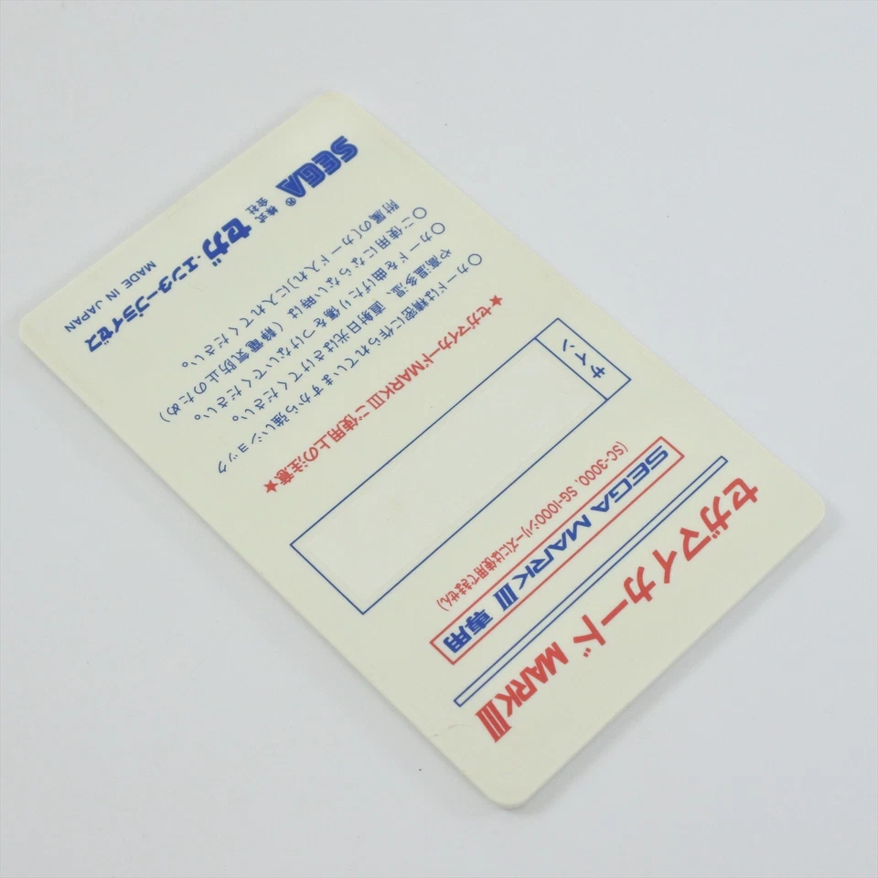 ASTRO FLASH C-503 Sega My Card Mark III 1073 m3 - Image 4 of 4