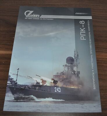 Splav Ammunition for anti-submarine missile system Russian Navy Fleet Brochure