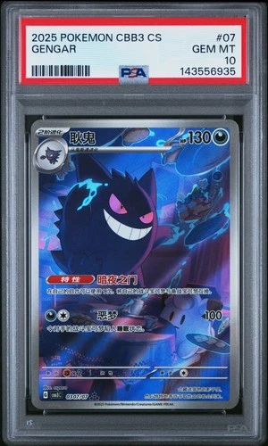 2025 POKEMON SIMPLIFIED CHINESE CBB3 C-GEM PACK VOL 3 #07 GENGAR PSA 10