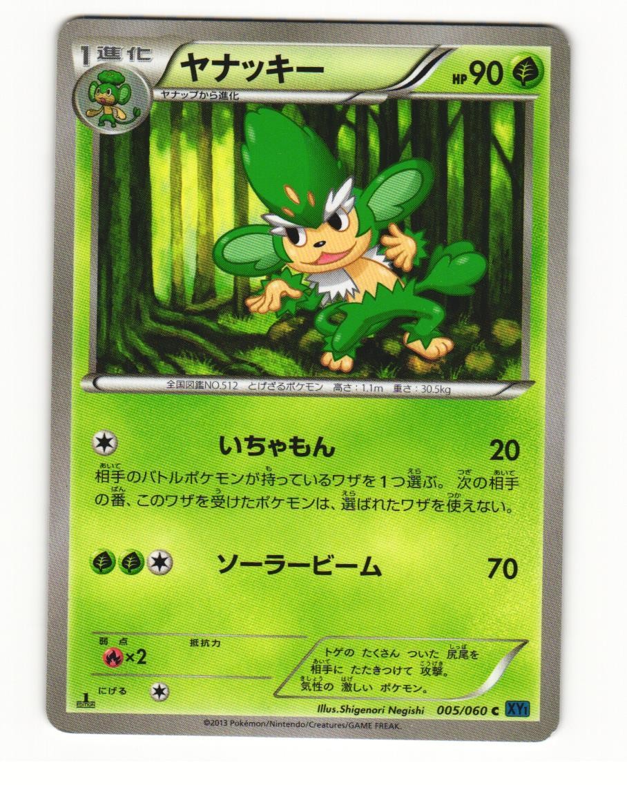 Simisage 005/060 Common 2013 Collection X Pokemon Japanese NM