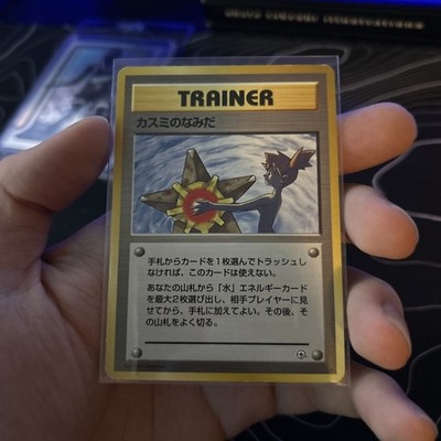 Misty's Tears Banned Art JPN Trainer CHECK IMAGES | eBay