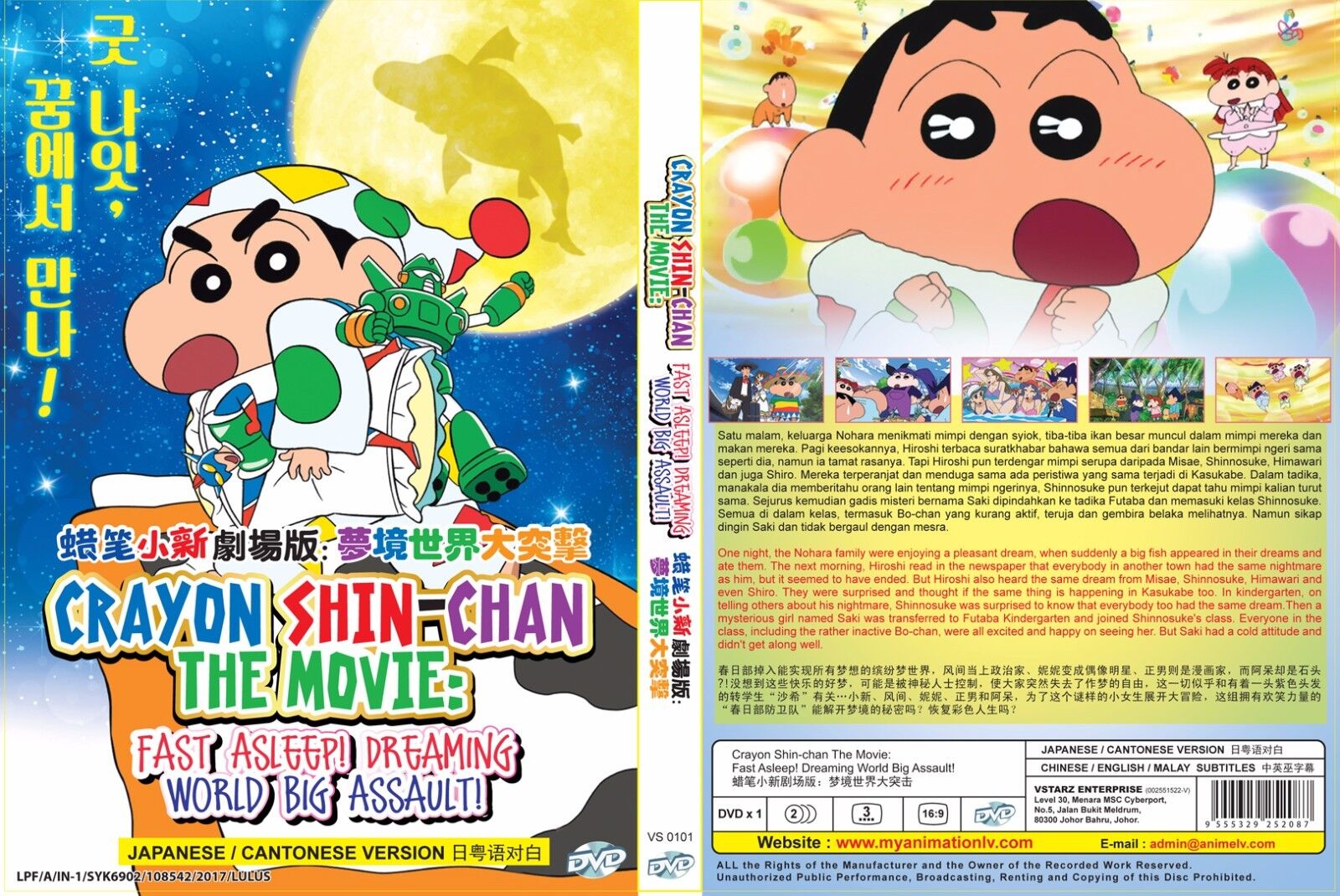 Crayon Shin-chan: Fast Asleep! Dreaming World Big Assault! (Movie 24) ~  SEAL ~