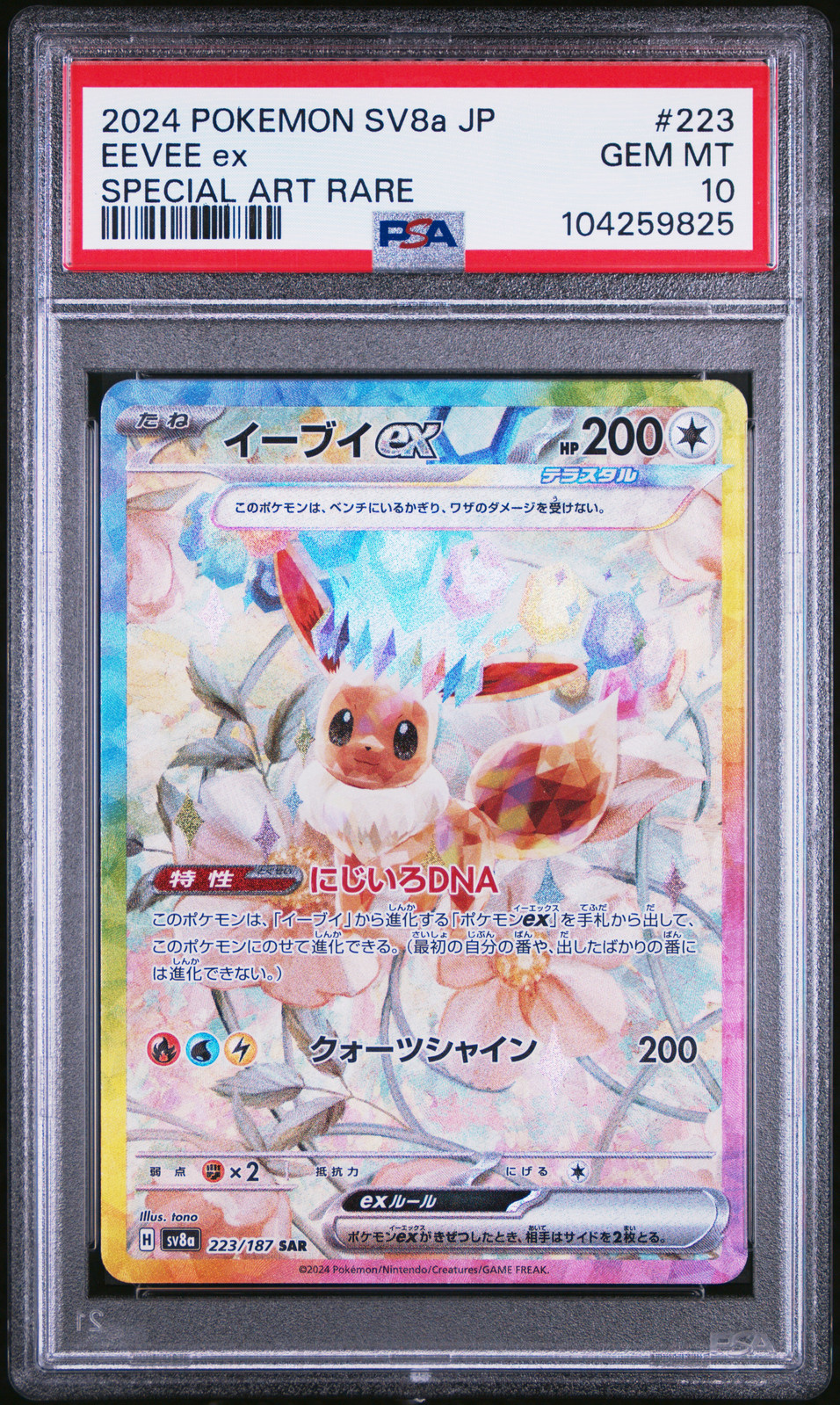 2024 POKEMON SV5a JP イーブイ ART RARE 2024 POKEMON JAPANESE SV8A-TERASTAL FEST EX SPECIAL ART RARE