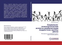 Juliq Pezhemskaq | Social'no-Psihologicheskie Aspekty Reabilitacii Podrostkow...