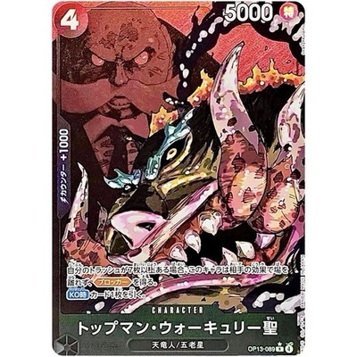 トップマン・ウオーキュリー OP13-089 トップマン・ウォーキュリー聖 (OP13-089) • Carrying on His Will