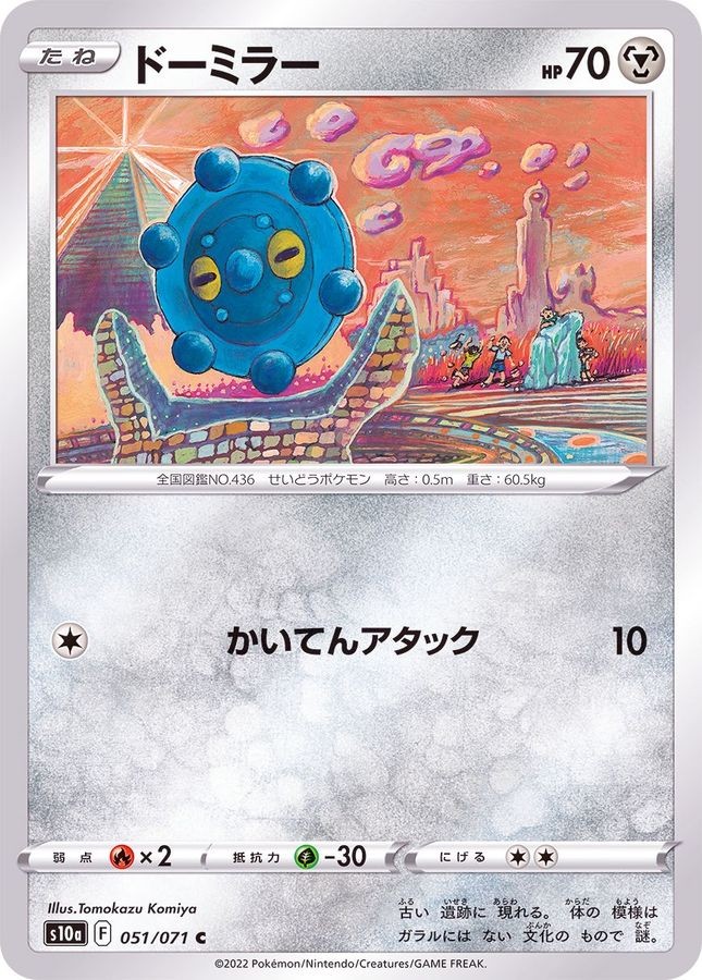 Pokemon Card Bronzor C 051/071 s10a Dark Phantasma Japanese