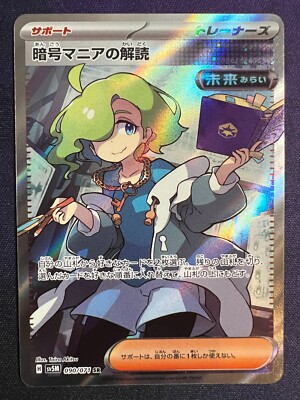 Code Maniac's Decoding 090/071 SR Japanese Pokemon sv5m Cyber
