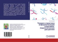 Vitalij Hramow | Teoriq I Praktika Informatizacii Sportiwno-Pedagogicheskih...